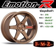 EmotionR Wheel TE37 ขอบ 18x9.5" 5รู114.3 ET+23 สีNBZW ล้อแม็ก อีโมชั่นอาร์ emotionr18 แม็กรถยนต์ขอบ18