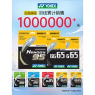 YONEX YONEX Badminton Line XB63 Pull Line yy Network Line Badminton Line BG65TI Play-resistant BG95 