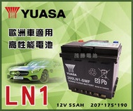 【茂勝電池】YUASA 湯淺 LN1 免加水電池 進口車 國產車 汽車電瓶 歐規電池 同DIN44
