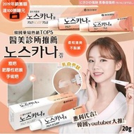 [240203] 韓國 Noscarna 祛疤痕除痘印修復膏20g
