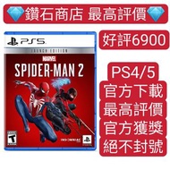 6950五星好評❗可認證 中文PS5遊戲 漫威蜘蛛俠2 Marvel's Spider-Man2 數字下載版 ps store 下載