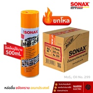 (ยกลัง 12 ป๋อง) SONAX 500ml น้ำมันหล่อลื่นอเนกประสงค์ กัดสนิม ขนาด 500มล. ราคาส่ง
