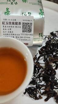 【洺盛農場】紅玉佳葉龍茶