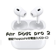 Apple AirPods pro 2 (USB-C新版) 全新未拆封 原廠保固《台南東區面交、可舊機貼換、可免卡分期》