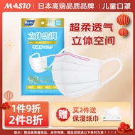 MASTO 日本口罩 一次性口罩 儿童口罩 高品质超柔轻薄透气亲肤独立包装7枚 防PM2.5防尘防花粉防飞沫