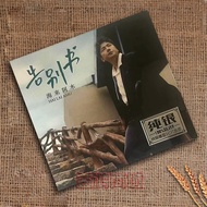 海来阿木新专辑告别书 西楼儿女 五十年以后 过路晚 纯银CD碟Hailai Amu's new album farewell bookThe sons and daughters of Xilou F