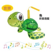 ROSA & TRINA - 中秋節-烏龜音樂吹氣燈籠