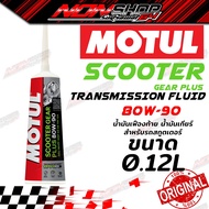 Motul Rear Axle Oil SCOOTER GEAR PLUS 80W-90 0.120L