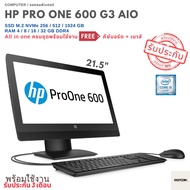 คอมพิวเตอร์ All in One HP ProOne 600 G3 AIO - Core i5-6500 Max  3.60GHz + SSD M.2 NVMe คอมมือสอง ครบชุดพร้อมใช้งาน หน้าจอ 21.5"