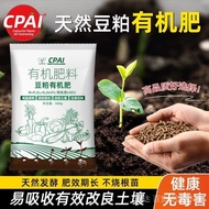 fertilizer 豆粕有机肥 肥料 CPAI豆粕有机肥家庭通用发酵生物豆粕肥花卉盆栽蔬菜专用颗粒肥料   现货  8/24