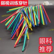 【品質認證】【】弱視訓練穿針串珠子穿孔卡兒童遠視散光精細目力訓練視力玩具