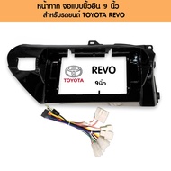 หน้ากากตรงรุ่น TOYOTA REVO พร้อมชุดปลั๊กตรงรุ่น สีดำเงา สำหรับจอบิ้วอิน