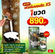 โดสซีโอทู [1ขวด] โดสยางพารา Dose โดส ฮอร์โมนพืช Co2 ปุ๋ยอากาศ ที่ช่วยดึงคาร์บอนไดออกไซด์จากอากาศ กระ