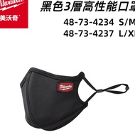 【台北益昌】Milwaukee 美沃奇 3層 高性能 口罩 48-73-4234 4237 柔軟透氣 重複使用 防塵 黑