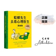 Mr. Toad Go to the Psychologist Edition Text Edition Chinese Best-Selling 3million Volumes Edition Loyal to the Original Wonderful Interpretation of Youth Psychological Dredging Psychology Consultation Basic Introductory Psychology Best-Selling Book Psych