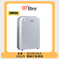 金章牌 - ZD2822DA 28公升 2合1 空氣淨化 壓縮式抽濕機