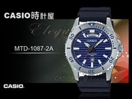 CASIO 時計屋 MTD-1087-2A 指針男錶 星期顯示 防反向旋轉錶圈 防水100米 MTD-1087