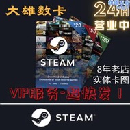 【超快發】Steam餘額充值卡20/50/100美金刀遊戲錢包實體禮品卡圖