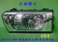 [利陽]中華得利卡1999-2008原廠2手年前大燈副駕邊/無電調高低功能*品相9成新C4