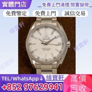 實體店- 高價收手錶 OMEGA 歐米茄 海馬系列 SEAMASTER 精鋼 銀色 手錶 新舊錶 二手手錶 中古錶 古董錶 歐米茄Omega，百達翡麗Patek Philippe，帝舵Tudor，卡地