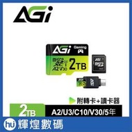 AGI 亞奇雷 TF138 2TB microSDXC記憶卡組合(附讀卡機/轉卡)