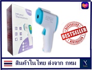 Xshopping - พร้อมส่ง จาก กทม เครื่องวัดอุณหภูมิอินฟราเรด เครื่องวัดยิงหน้าผาก Forehead digital baby thermometer infrared for milk water room medical pacifier fever body thermometer