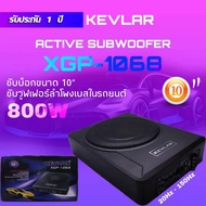 PROMOTION ซับบ็อก SUBBOX ซับวูฟเฟอร์ลำโพงเบสในรถยนต์ KEVLAR ขนาด 10 นิ้ว รุ่น XGP-1068 800W HOT ซับ วู ฟ เฟอร์ รถยนต์ ลำโพง ซับ วู ฟ เฟอร์ แอ ค ที ฟ ซับ วู ฟ เฟอร์ ซับ วู ฟ เฟอร์ บ ลู ทู ธ