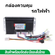 กล่องจักรยานไฟฟ้า กล่องควบคุมมอเตอร์ 48V  350W 480W 600W // T