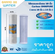 คาร์บอน 10 นิ้ว - Carbon Filter Purifier -  ของดีราคาถูก 100%