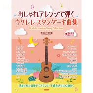[Xuexing Bookstore] 24 Ukulele Popular Classical Songs Collection Staff+TAB Score With Online Demons