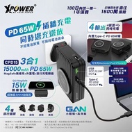 XPower CPD15 3合1 15000mAh PD 65W MagSafe無線充+外置電+旅行充電轉插