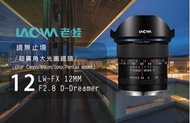 【攝界】LAOWA 老蛙 LW-FX 12mm F4 Macro 廣角 移軸 鏡頭 全片幅 For CANON