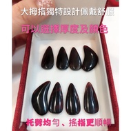 Wang Zhongshan Style Guzheng Nails Professional Teacher Performing Guzheng Nails Guzheng Nails Thick