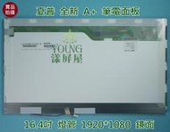 【漾屏屋】16.4 單燈 LCD FHD LQ164M1LD4C SONY VPCF116FW 筆電面板