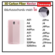 [Kevlar] ฟิล์มหลัง เคฟล่าใส For Samsung Galaxy A01 A51 A71 A6 A6S A6Plus J2Pro J4 J4Plus J6 J6Plus J7Pro J7Plus J7Prime J8 S20 S20Plus S20Ultra Carbon Fiber ฟิล์มแผ่นหลัง 1 แผ่น ซัมซุง