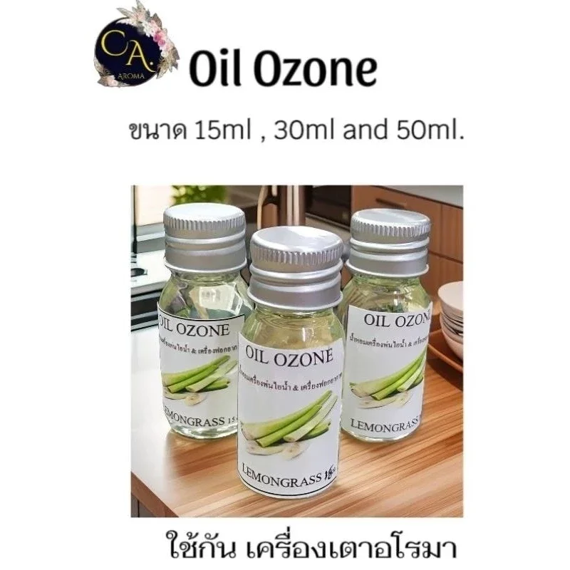 Ozone Oil น้ำหอมเครื่องพ่นไอน้ำ 15 ml.