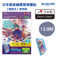 ELECOM - 【日本製造】紙繪質感保護貼 (肯特紙）iPad Pro 12.9吋【裝脫式】對應新IPad Pro 12.9吋 (6th gen)