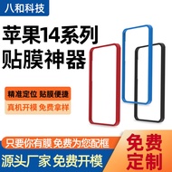 Mobile phone film thickness artifact suitable for 手机贴膜厚神器适用于16/15/iP17钢化膜保护贴膜辅助工具定位FZ1110