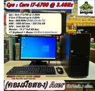 คอมพิวเตอร์ครบชุด (คอมมือสอง) Acer  Core i7-6700 RAM 8GB SSD 256GB HDD 1TB GPU :  Intel HD 530 Monit