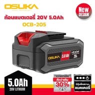 แบตเตอรี่ Li-ion ลิเธียมไอออน 20V  2Ah และ 4Ah Osuka ใช้กับเครื่องใช้ไร้สาย Osuka เครื่องเจียแบต สว่