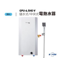 德國寶 - GPU6.5HE-V -6.5加侖 25公升 方型直掛牆 中央高壓儲水式電熱水爐 (GPU-6.5HE-V-G1/2)
