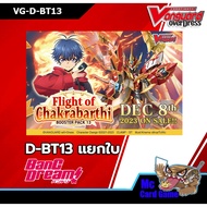 Cardfight Vanguard Overdress Splitting D-BT13 Bang Dream (VG-D-BT13 Overdress)