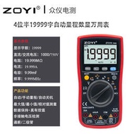 【現貨熱賣】眾儀ZOYI電測19999字4位半ZT-219、VC-1517B自動量程數顯萬用表