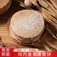 Halalalalf Chicken Inner Golden Qingying Coke Cake Coke Crispy Pancake Elderly Children Pregnant Wom