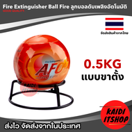 ลูกบอลดับเพลิงฉุกเฉิน สำหรับดับไฟระยะเริ่มต้น โยนเพื่อหยุดไฟ ปลอดภัย Fire Extinguisher Ball Fire Loss Ball (มีหลายขนาด)