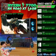 COMSET + MONITOR/ BONMECOM2 ครบเซ็ตพร้อมจอ/ CPU AMD AM5 RYZEN 7 7700/ RX 9060 XT 16GB
