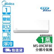 Midea 美的 MS-09CRF8E 1匹 變頻 無風感 淨冷 分體冷氣機 (包基本安裝) [代理行送] 柔風氣流減少冷氣病不適