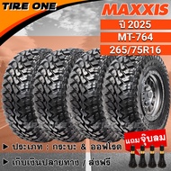 [ส่งฟรี] MAXXIS ยางรถยนต์ ขอบ 16 ขนาด 265/75R16 รุ่น MT-764 | ยางใหม่ปี 2025 | แถมฟรี จุ๊บลมแกนทองเห