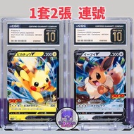 2022 比卡超 伊貝 CGC 金10 2張連號 Pikachu V Eevee V VMAX Start Deck 100 SN 001/024 007/024 CoroCoro Magazine 