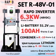 RAPD ส่งฟรี โปรชุด ติดตั้ง INVERTER 6.3KW และ 12.3KW (48 VDC) มีให้เลือก 2 แบบ